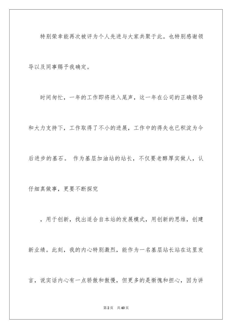 2024优秀员工演讲稿_1085_第2页