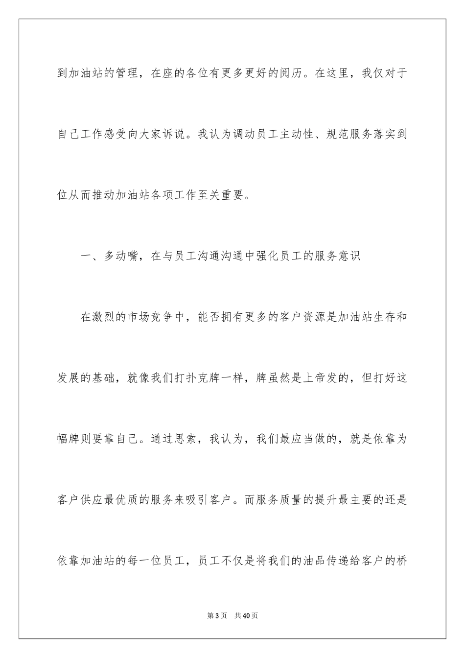 2024优秀员工演讲稿_1085_第3页