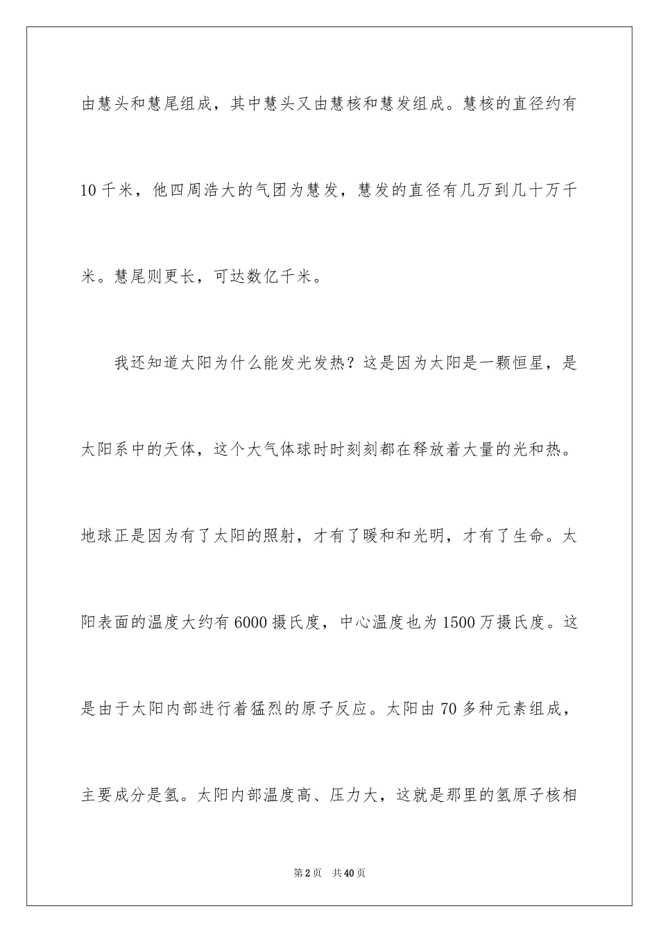 2024《十万个为什么》读后感_5_第2页