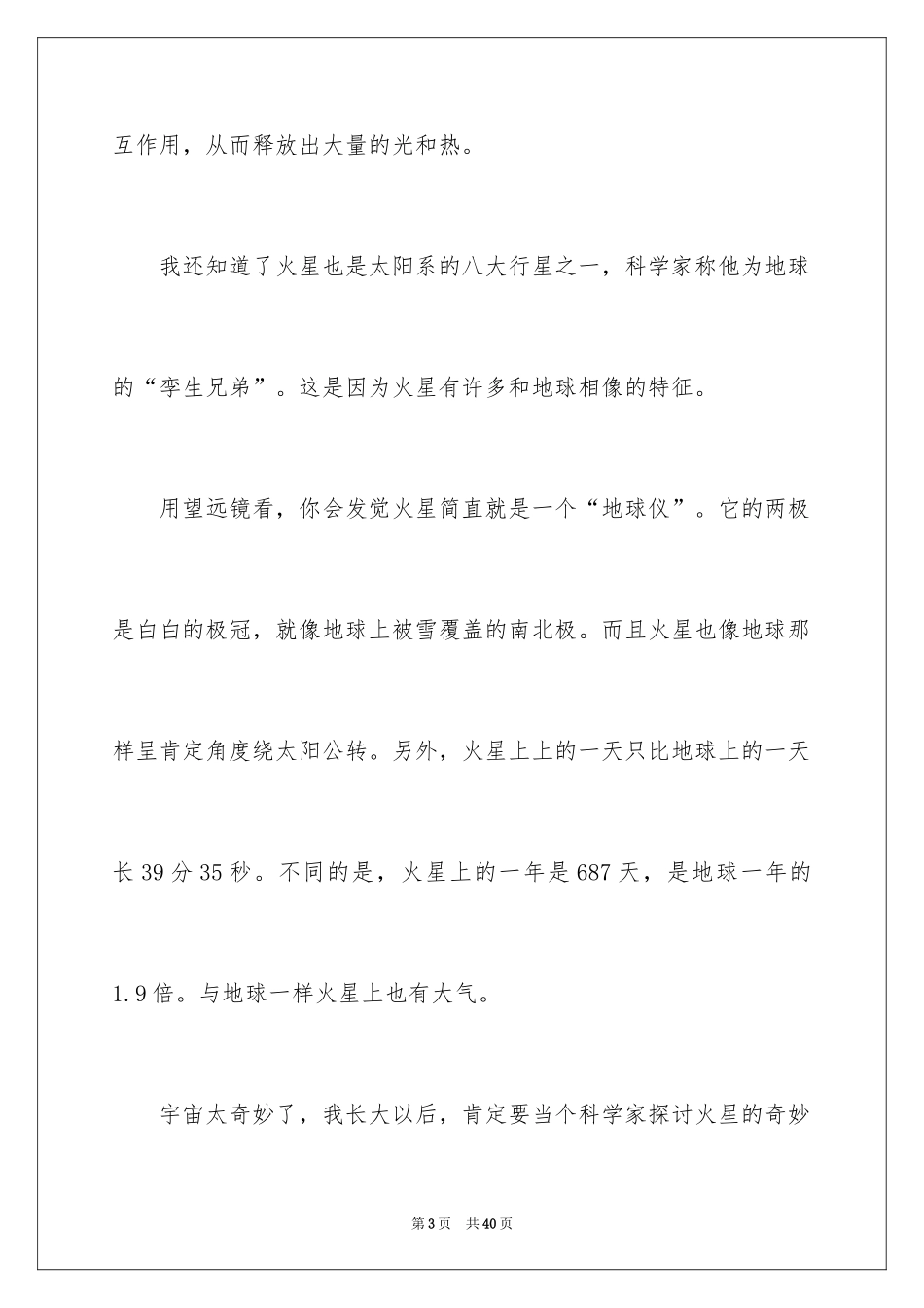 2024《十万个为什么》读后感_5_第3页