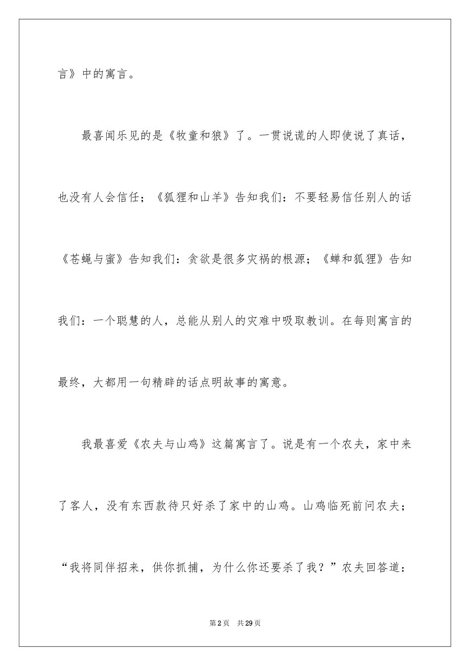 2024伊索寓言读后感_22_第2页