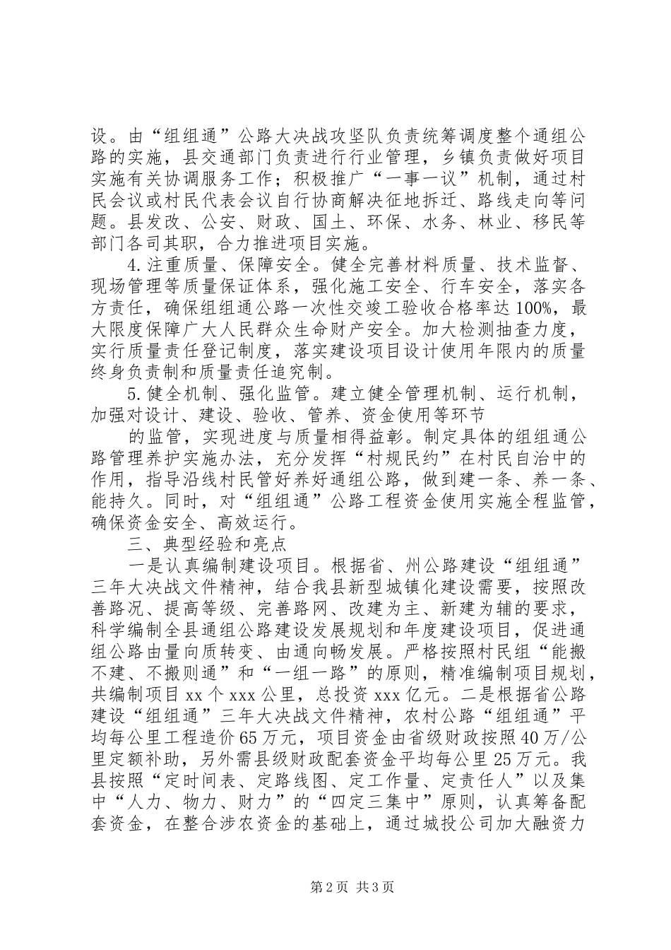 县交通局脱贫攻坚秋季攻势组组通工作推进情况报告_第2页