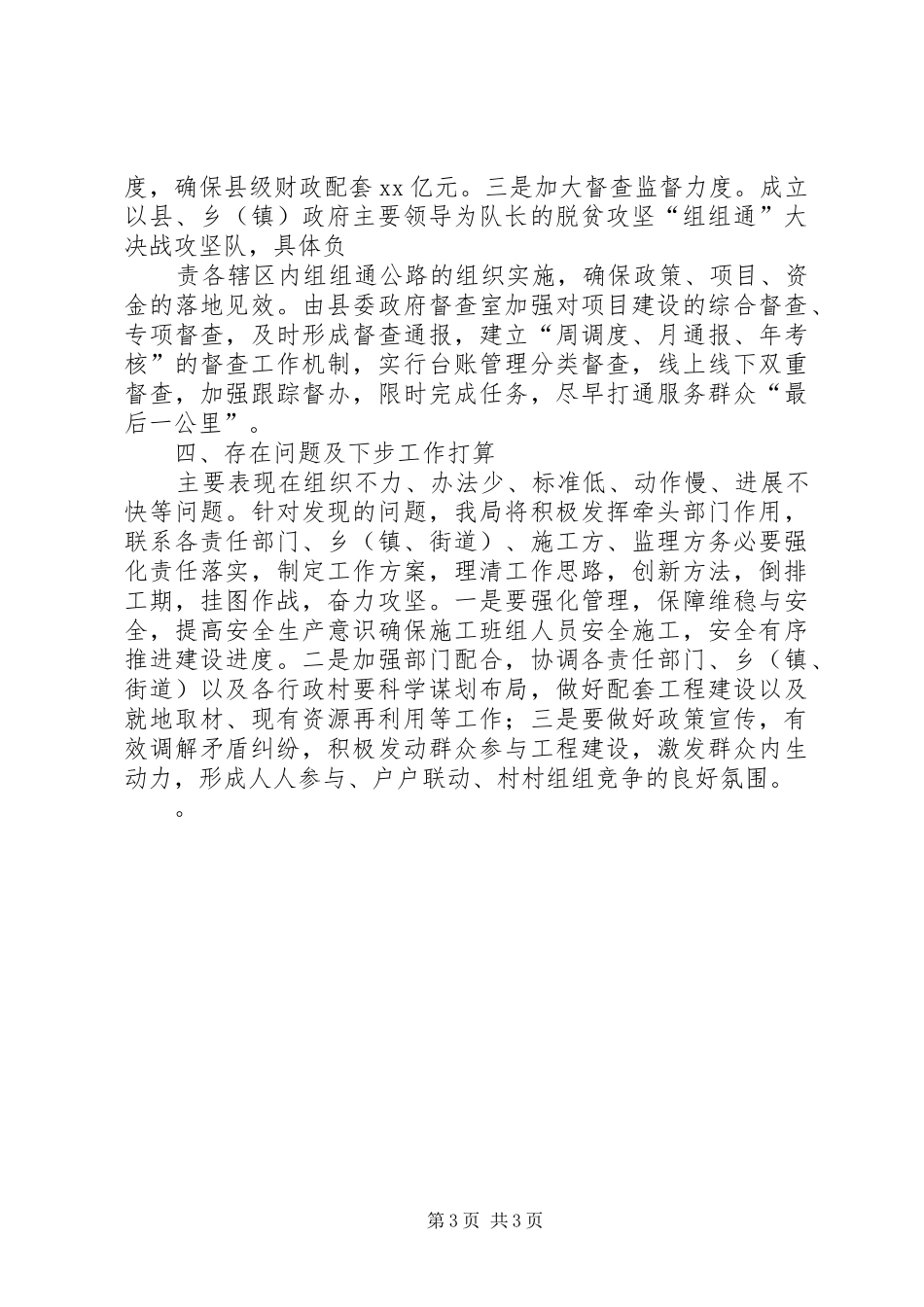 县交通局脱贫攻坚秋季攻势组组通工作推进情况报告_第3页