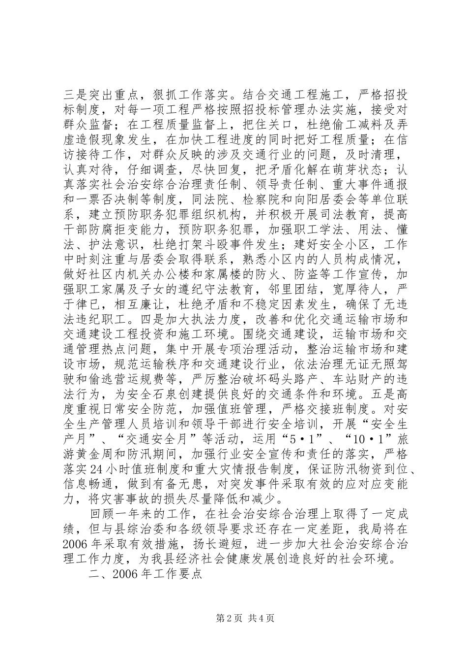 县交通局社会治安综合治理工作的汇报_第2页