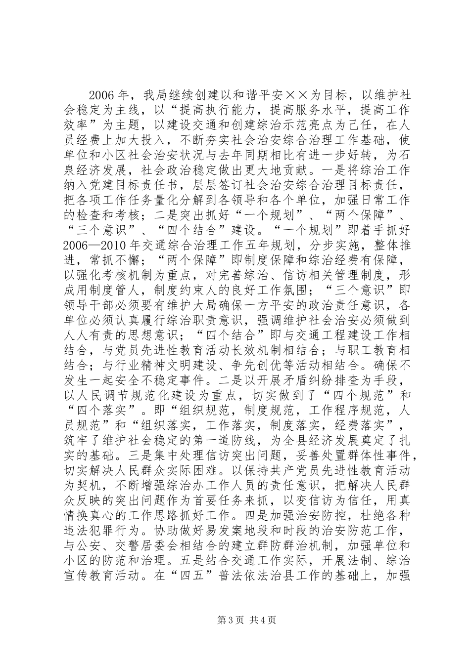 县交通局社会治安综合治理工作的汇报_第3页