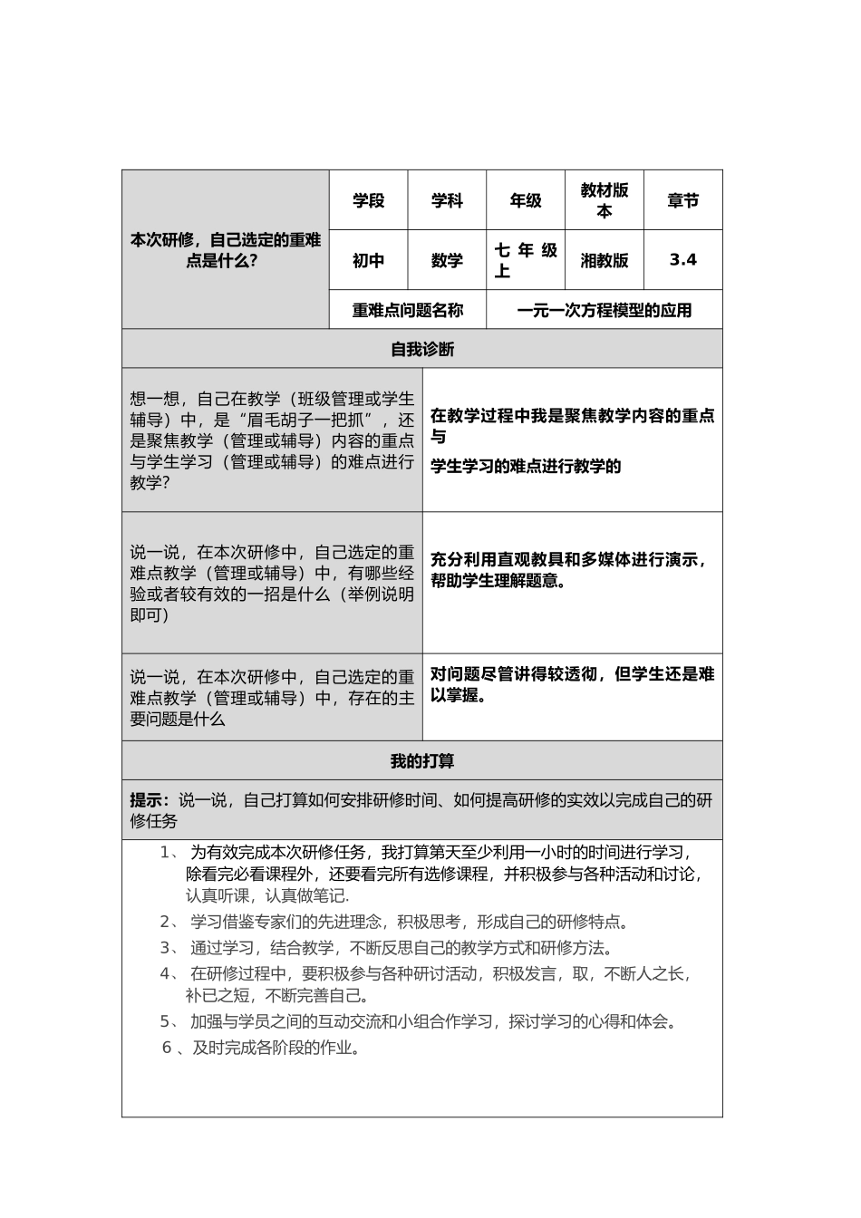 计划单模板+(2)_第1页