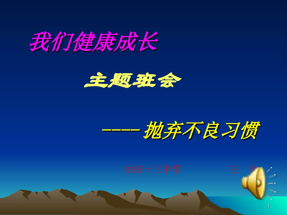 抛弃不良习惯_第1页