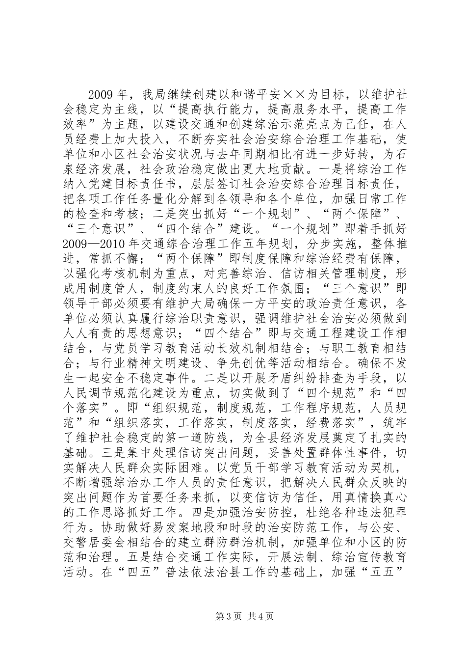 县交通局社会治安工作的汇报_第3页