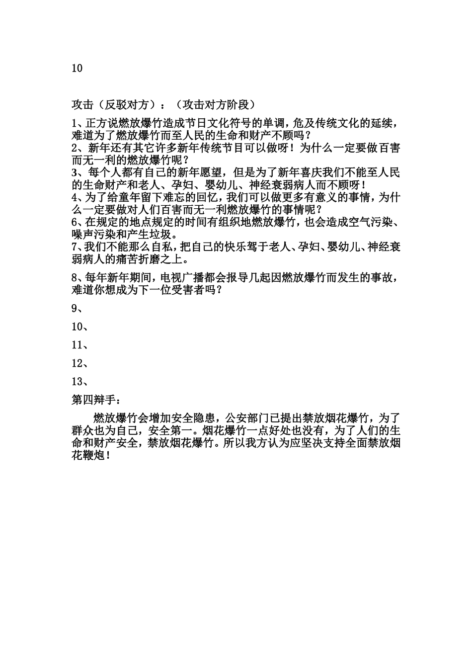 禁放烟花鞭炮(反方）_第2页