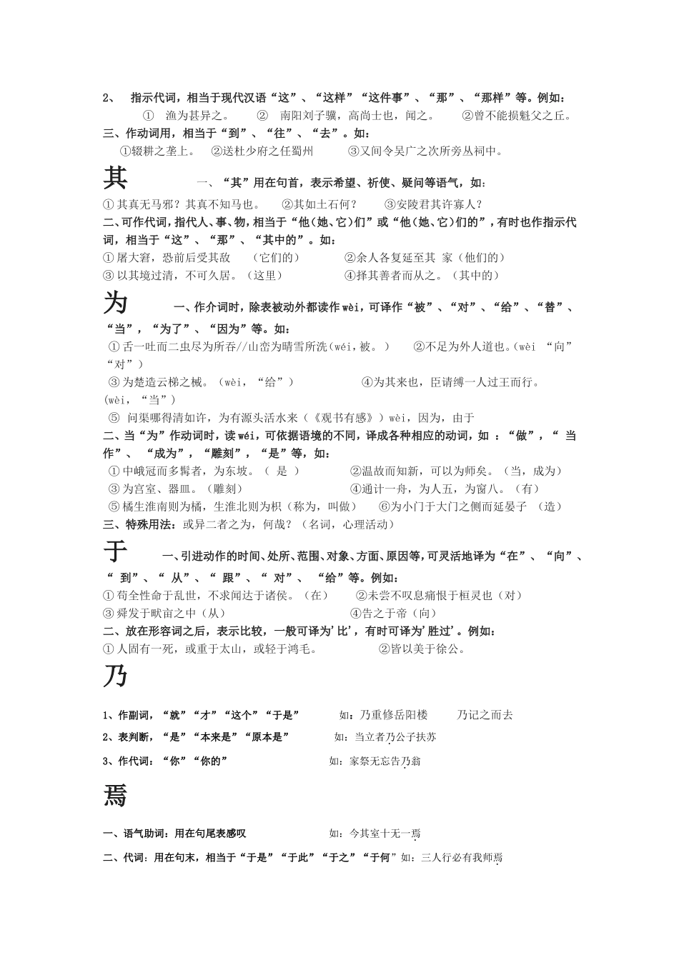 初中常用的文言虚词_第2页