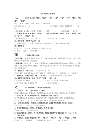 初中常用的文言虚词