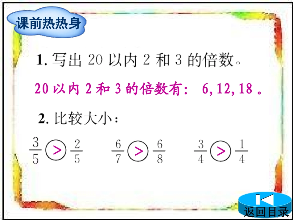 第4单元第5节第1课时最小公倍数_第2页