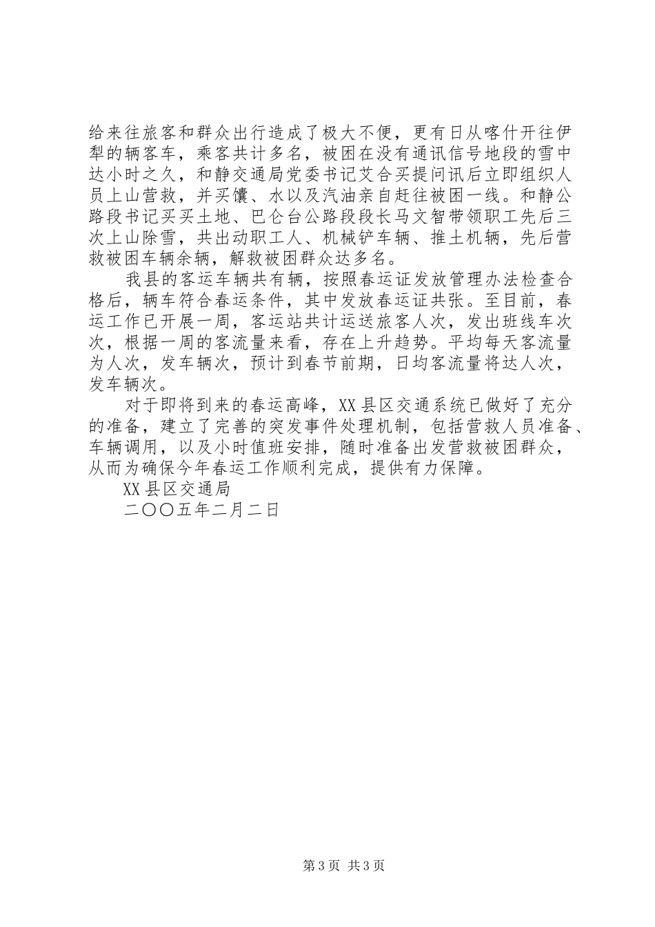 县交通局春运工作汇报_第3页