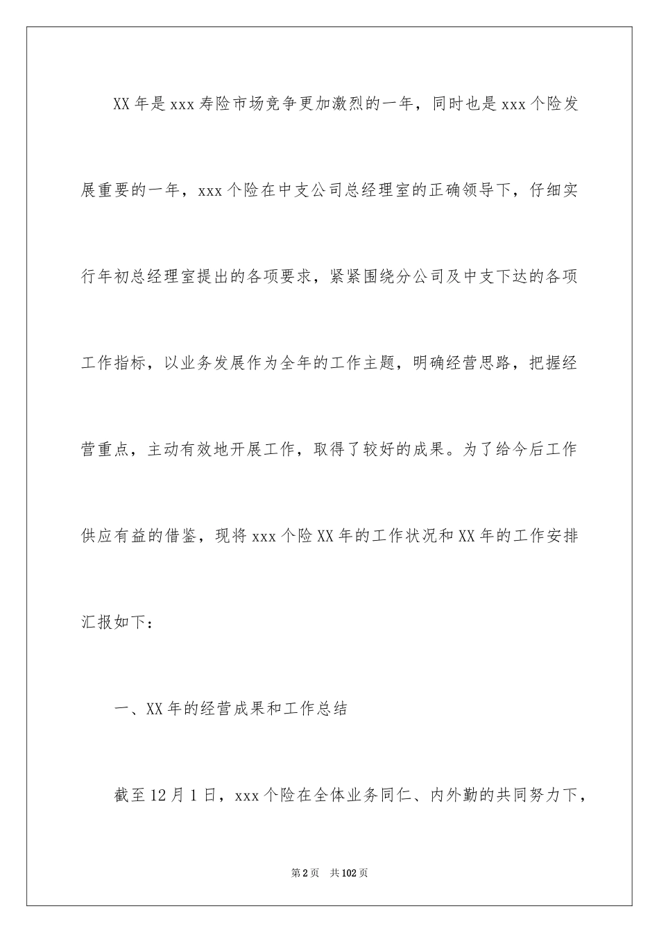 2024保险公司年终总结_10_第2页