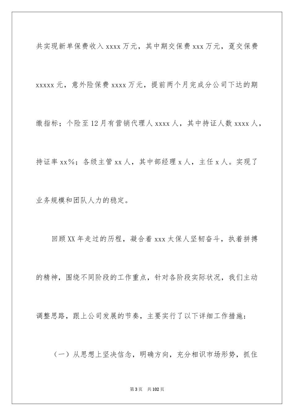 2024保险公司年终总结_10_第3页