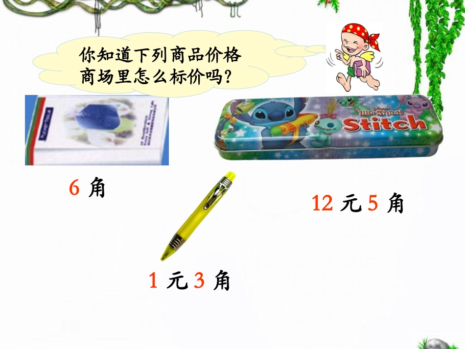 《小数的初步认识》_第2页