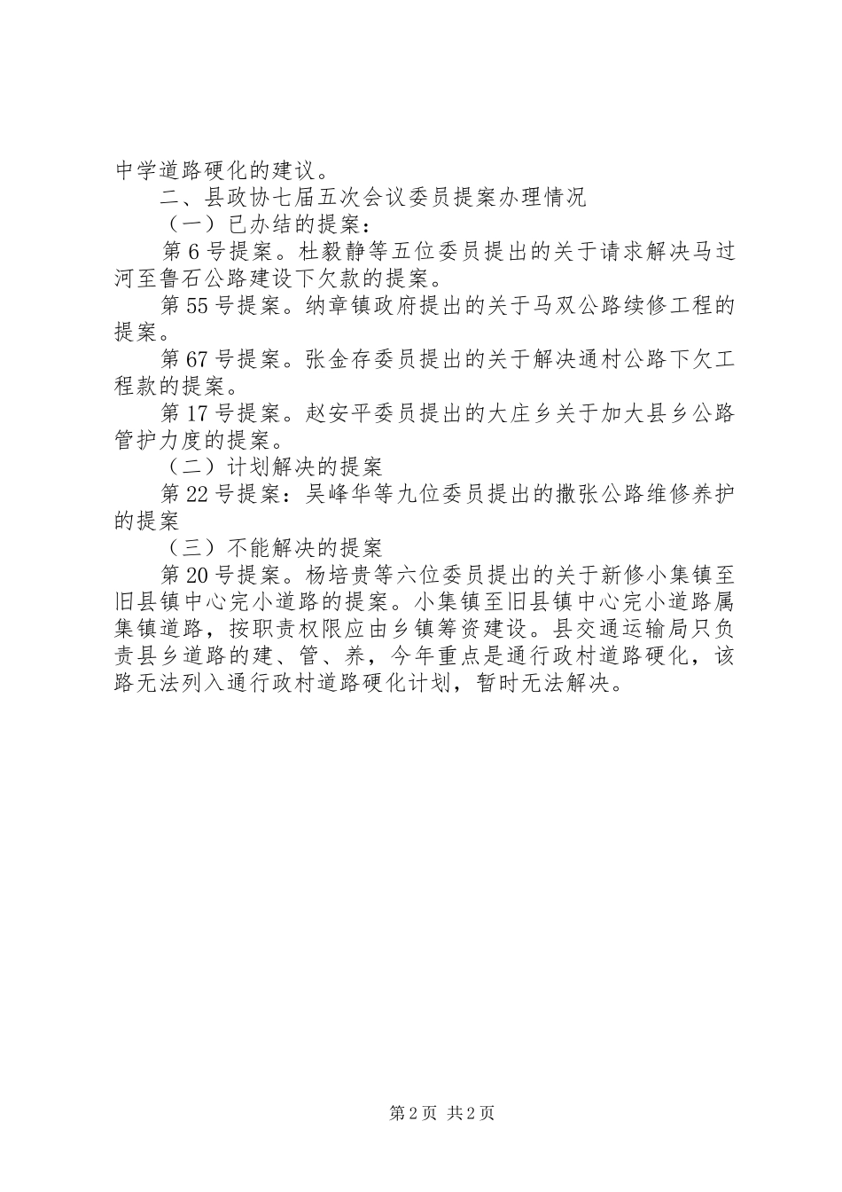 县交通局建议提案办理情况汇报_第2页