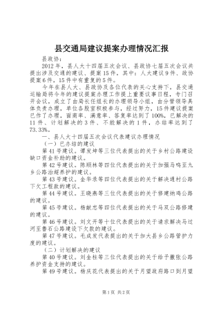 县交通局建议提案办理情况汇报