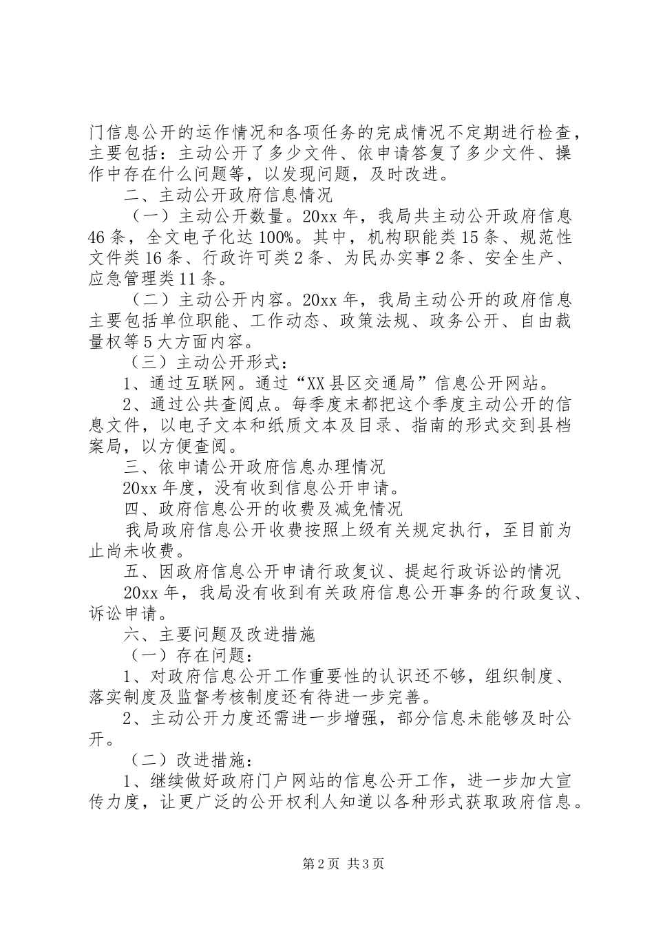 县交通局政务公开工作报告_第2页