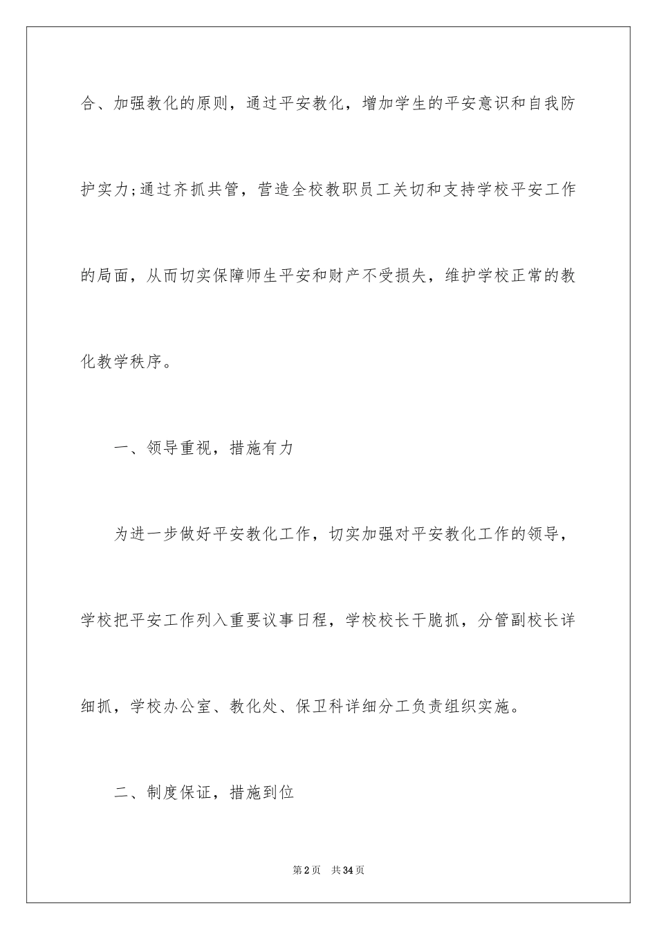 2024保密工作总结_第2页