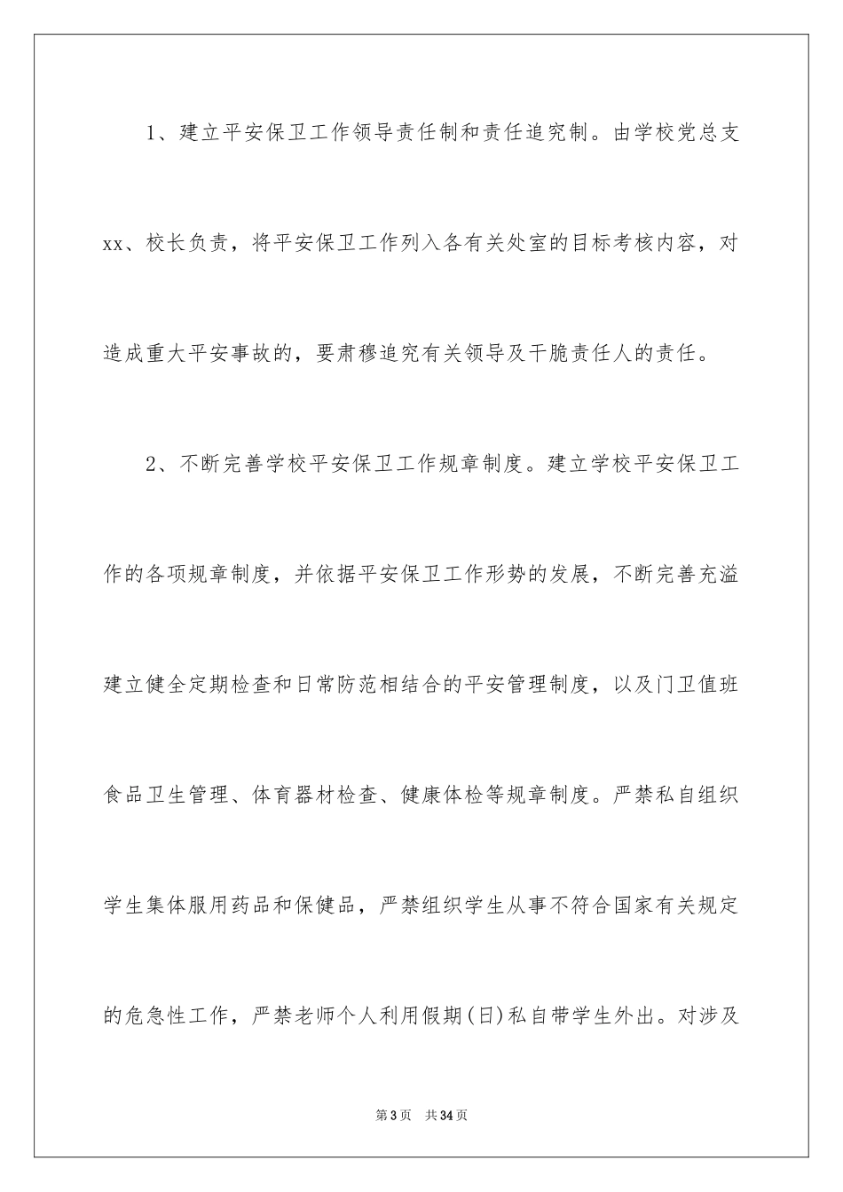 2024保密工作总结_第3页