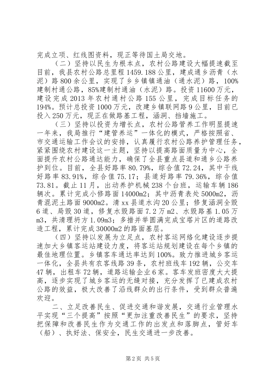 县交通局工作报告材料_第2页