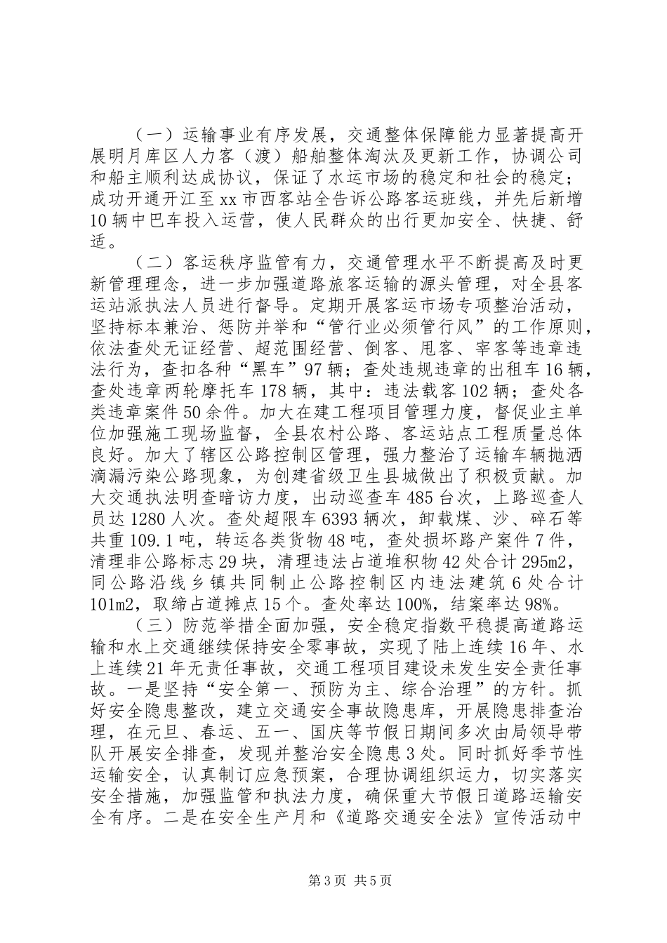 县交通局工作报告材料_第3页