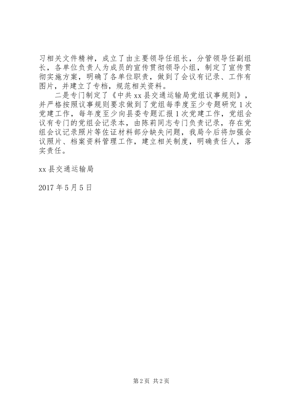 县交通局市委巡察组廉洁重建专项巡察回头看整改落实情况汇报_第2页