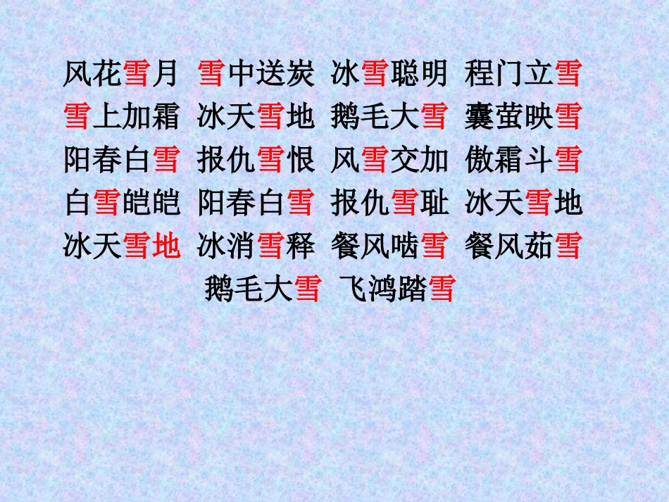 《沁园春雪》_第2页