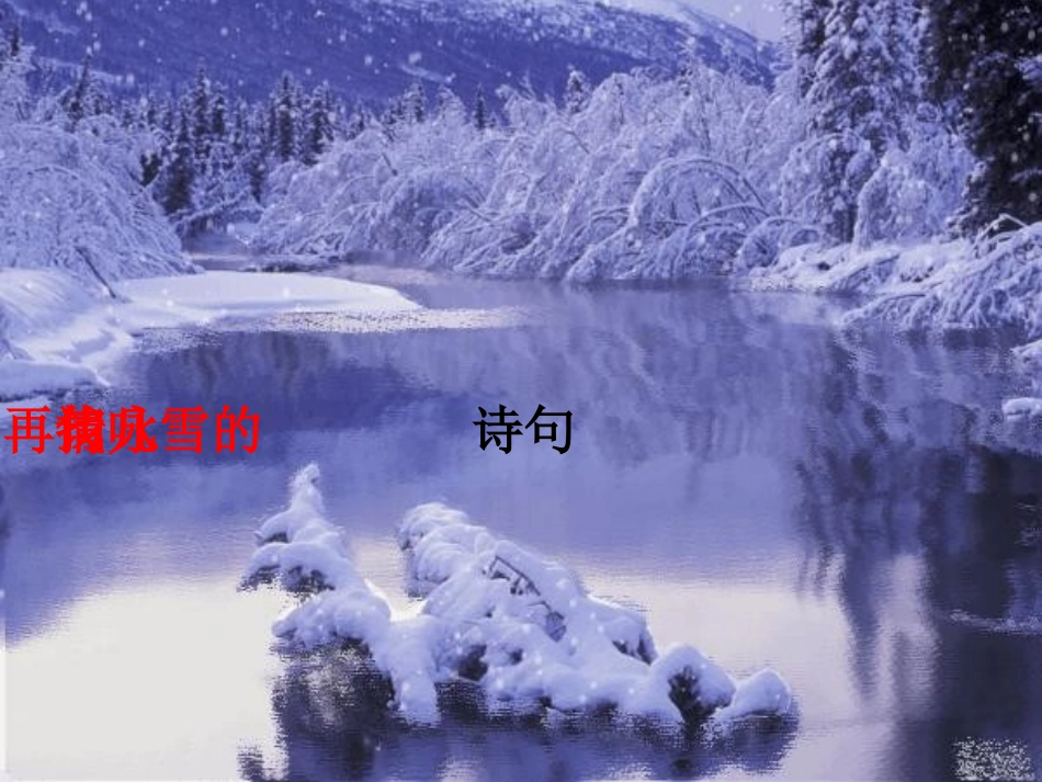 《沁园春雪》_第3页