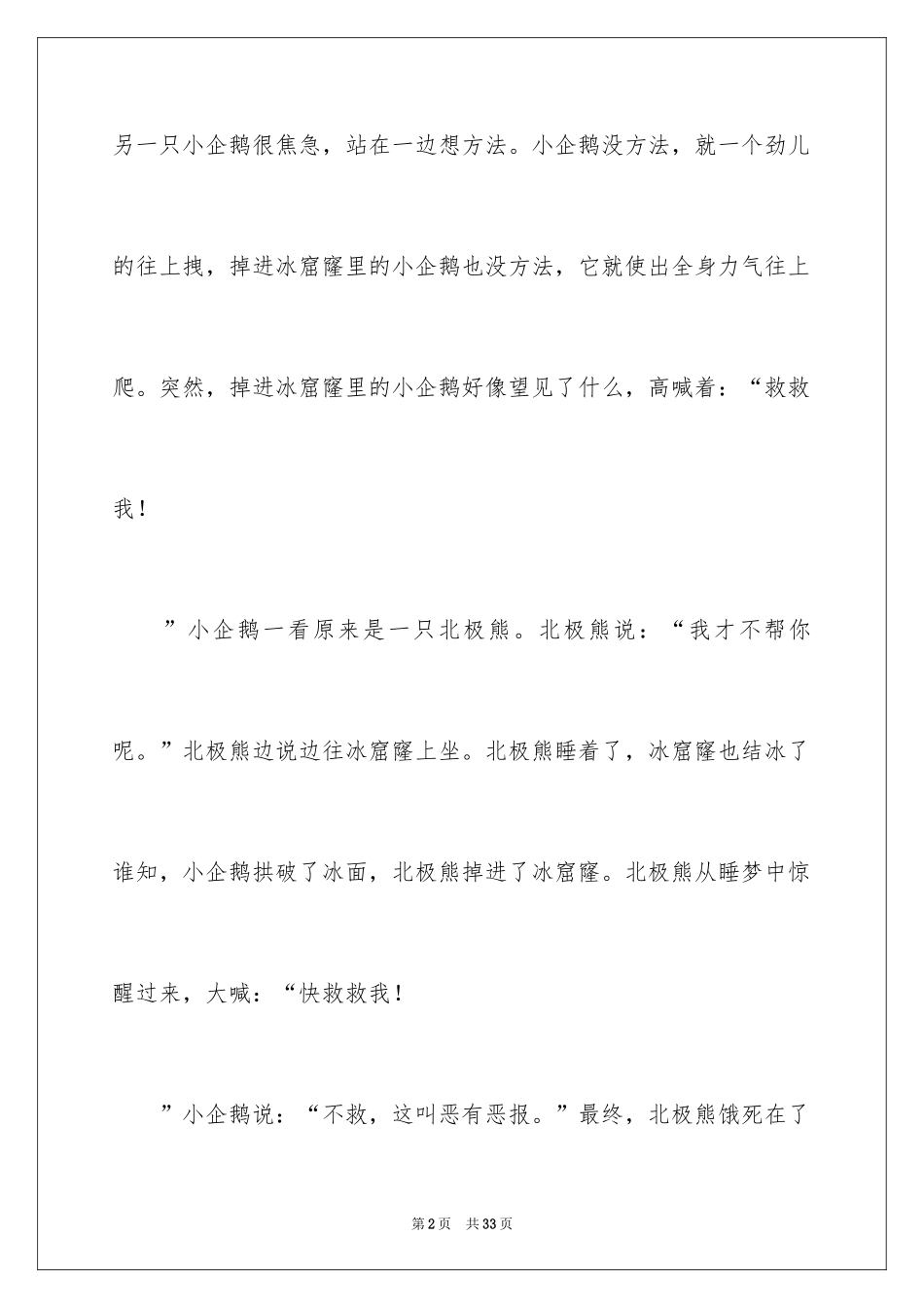 2024企鹅小学作文_第2页