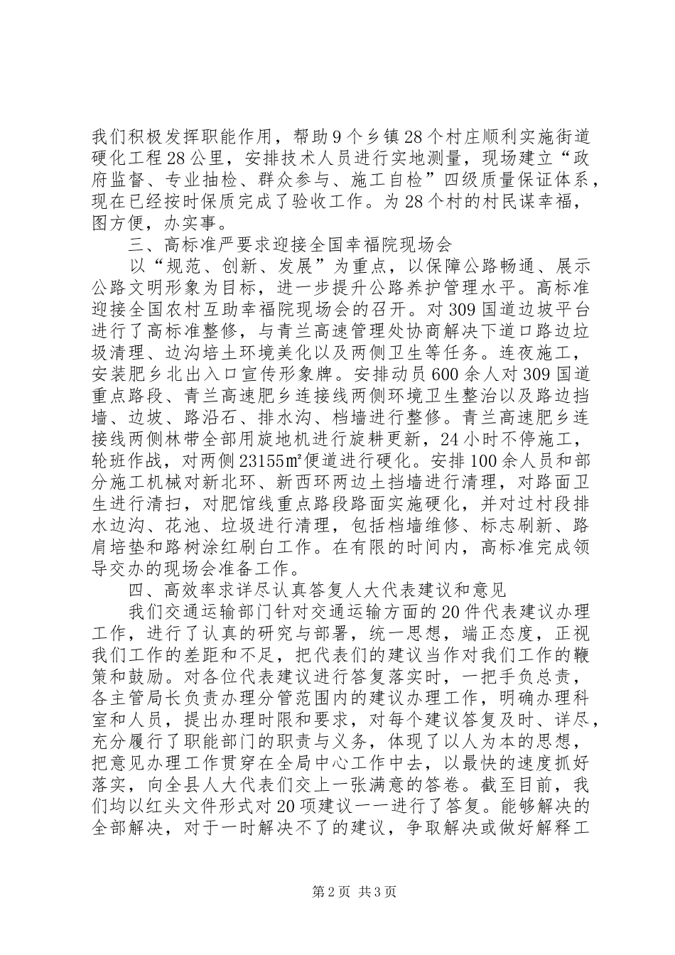 县交通局工作报告_第2页