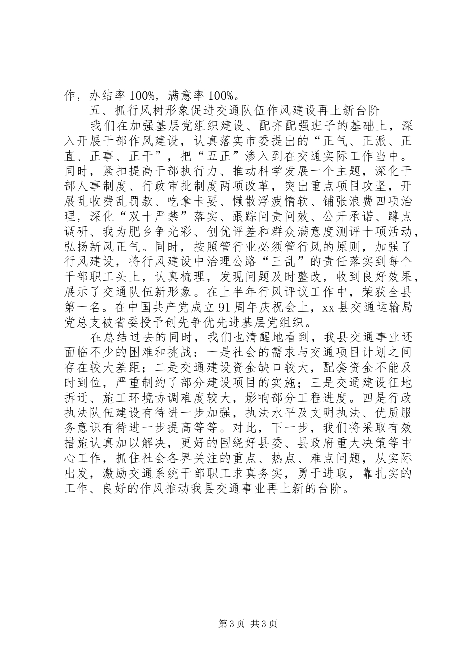县交通局工作报告_第3页