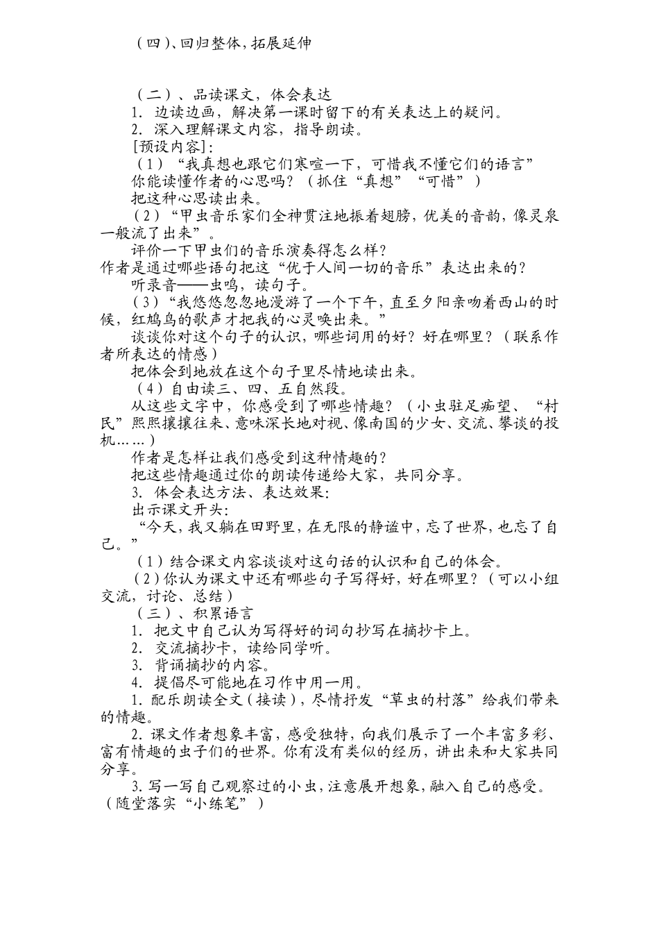 -草虫的村落-教案_第2页