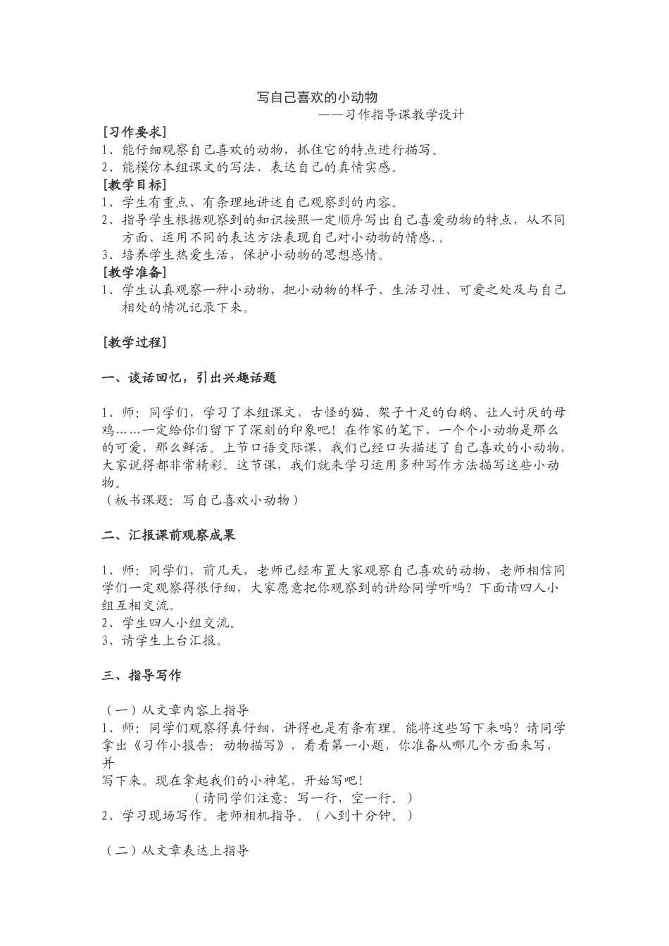 写自己喜欢的小动物_第1页
