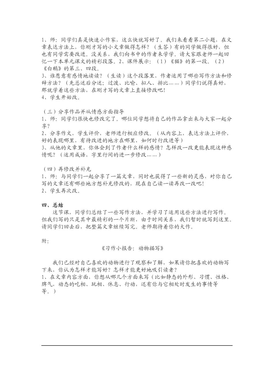 写自己喜欢的小动物_第2页