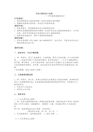 写自己喜欢的小动物