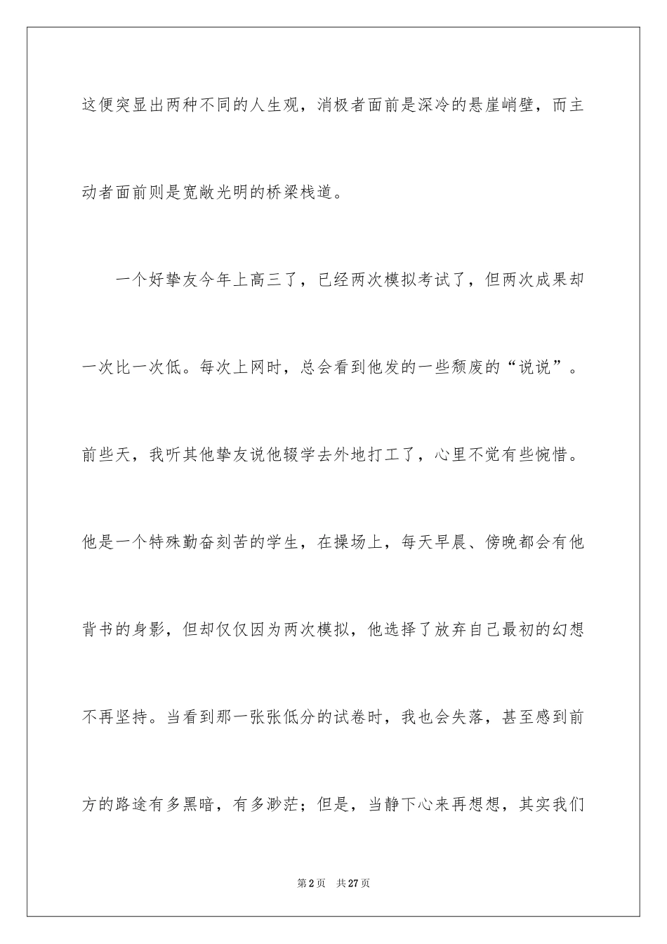 2024信心高中作文_1_第2页