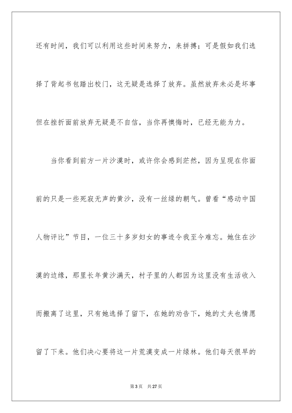 2024信心高中作文_1_第3页