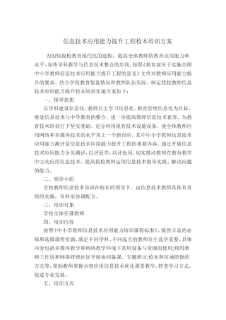 信息技术应用能力提升工程校本培训方案