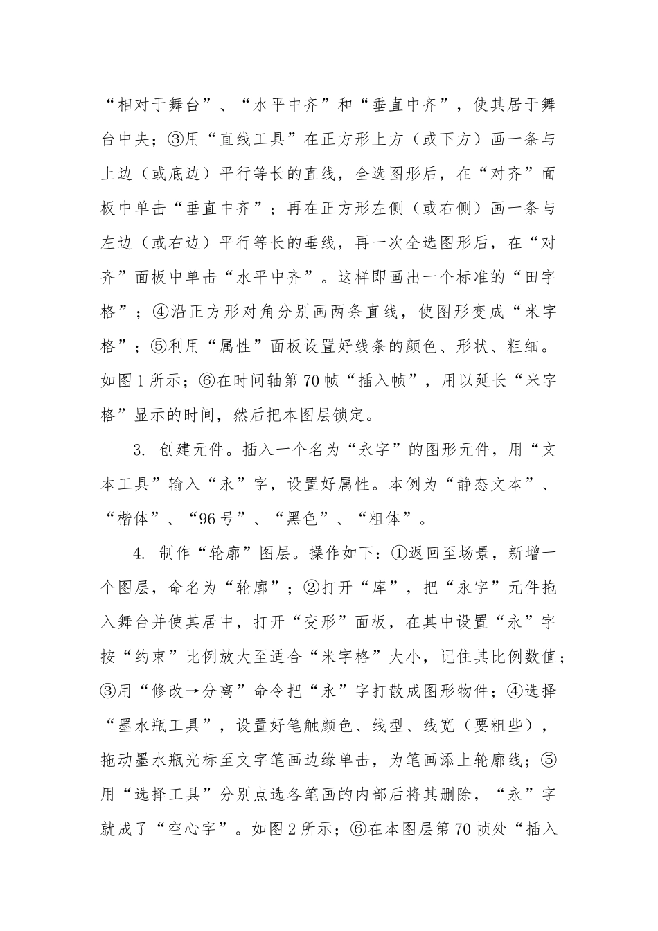 用FLASH制作汉字笔顺动画_第2页