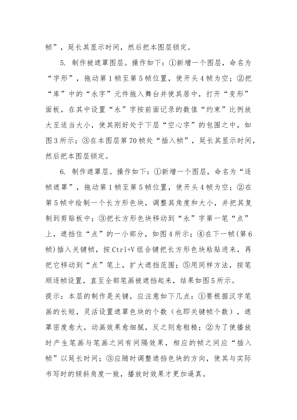 用FLASH制作汉字笔顺动画_第3页