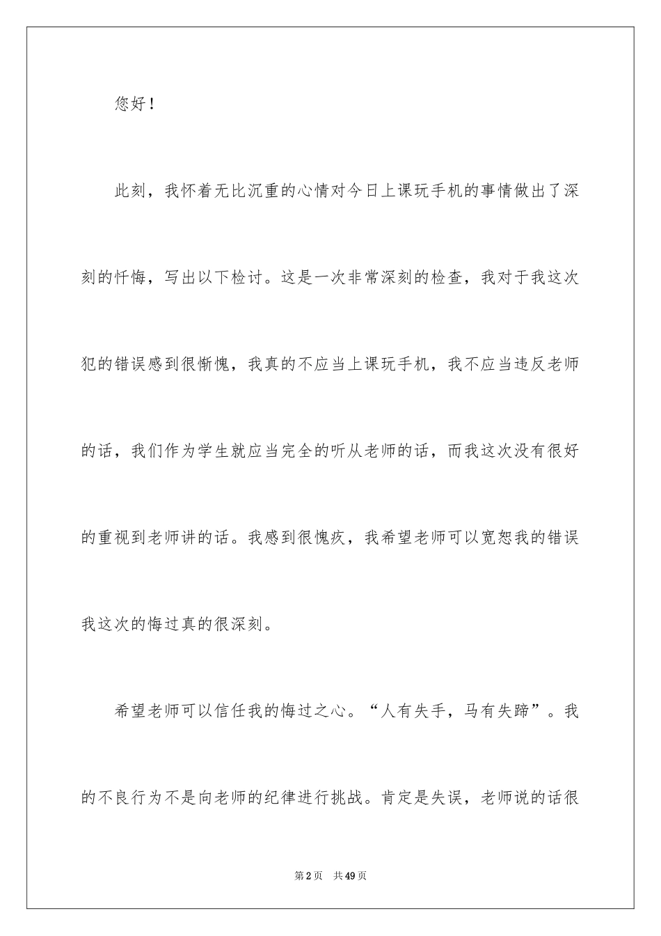 2024上课违纪检讨书_3_第2页