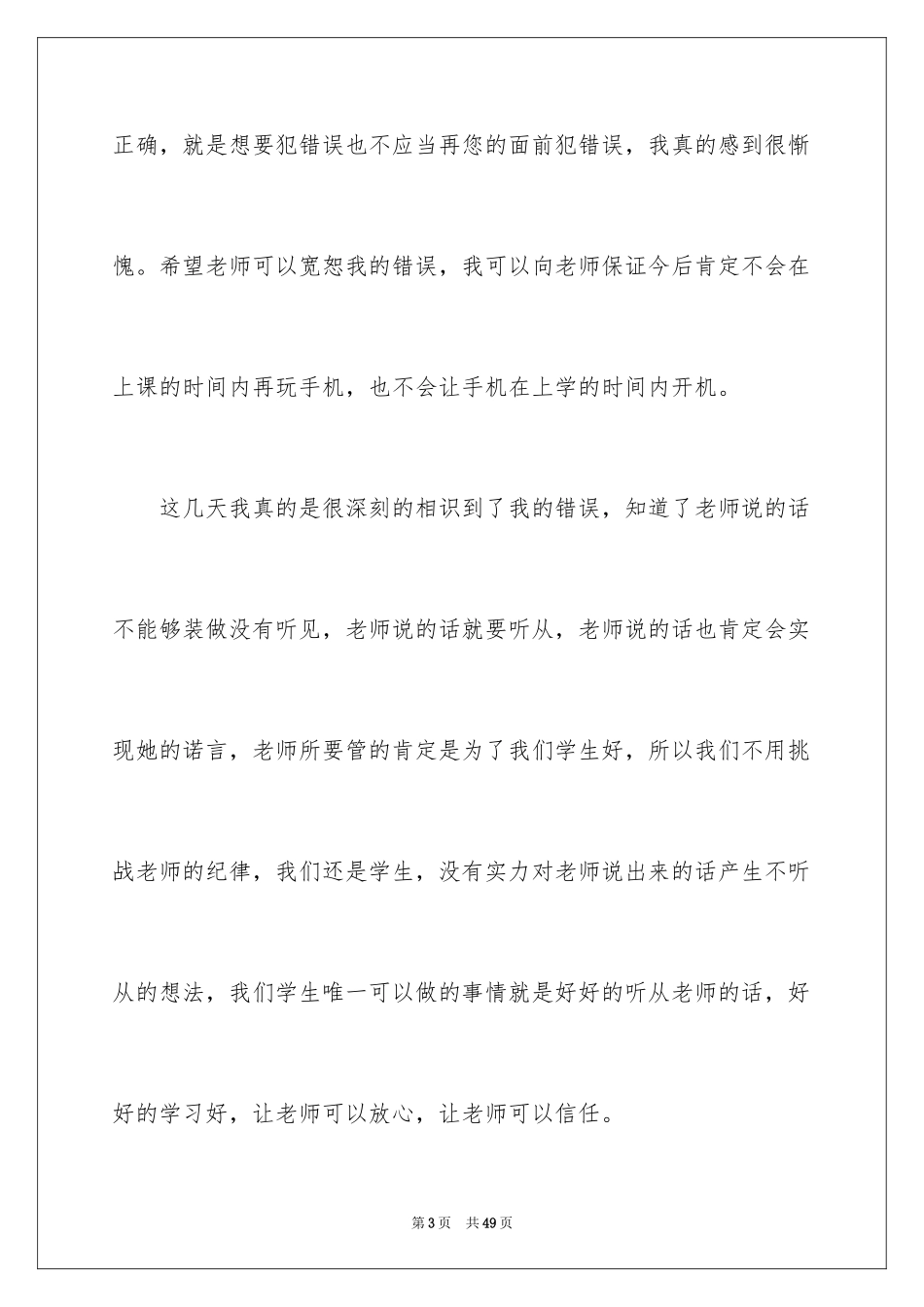 2024上课违纪检讨书_3_第3页