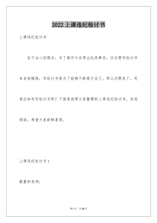 2024上课违纪检讨书_3