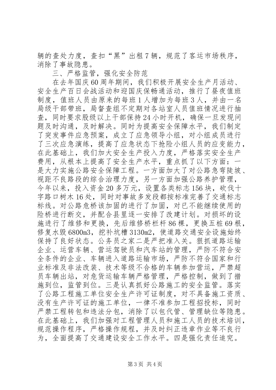 县交通局安全生产工作汇报_第3页