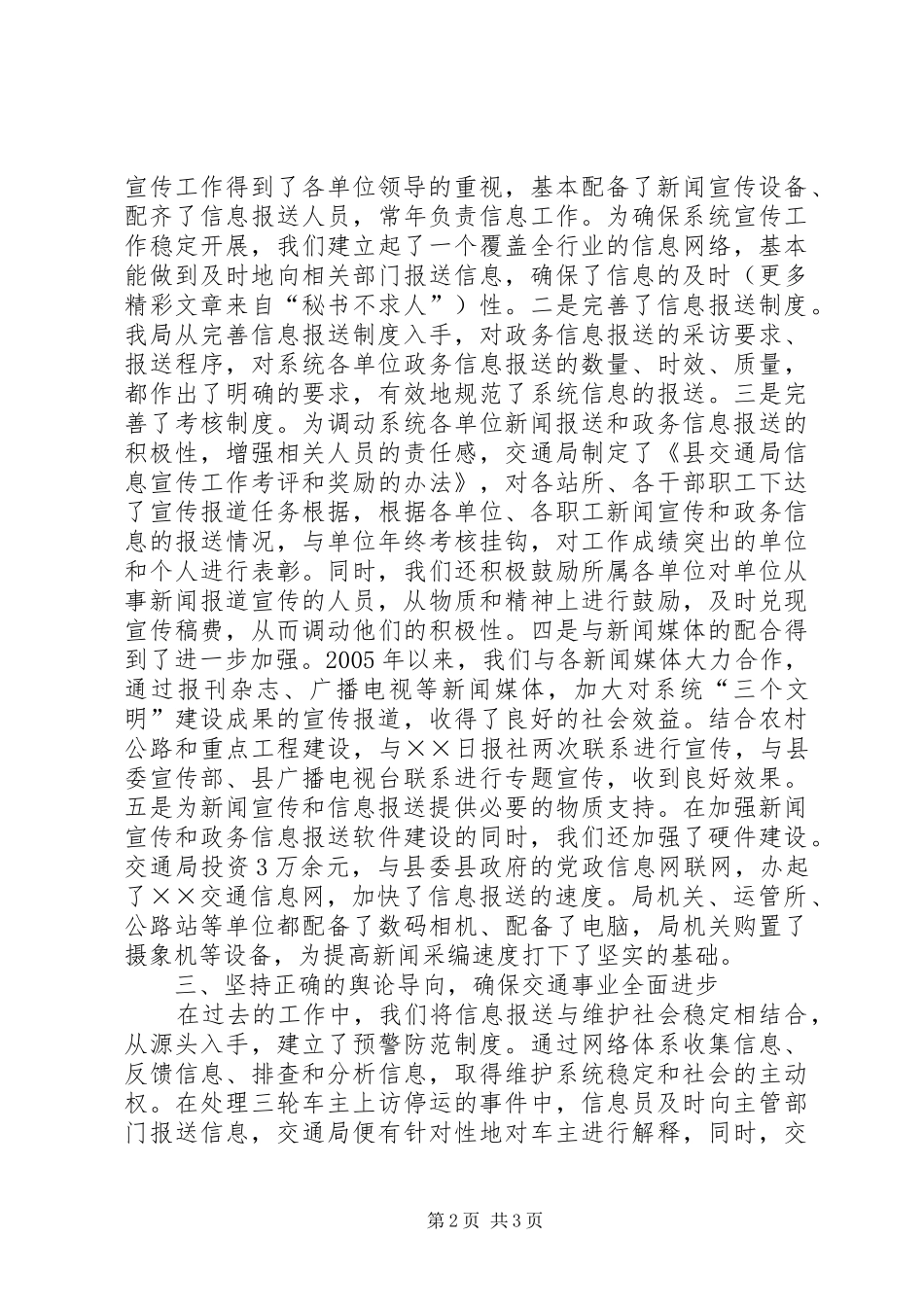 县交通局宣传工作汇报_第2页