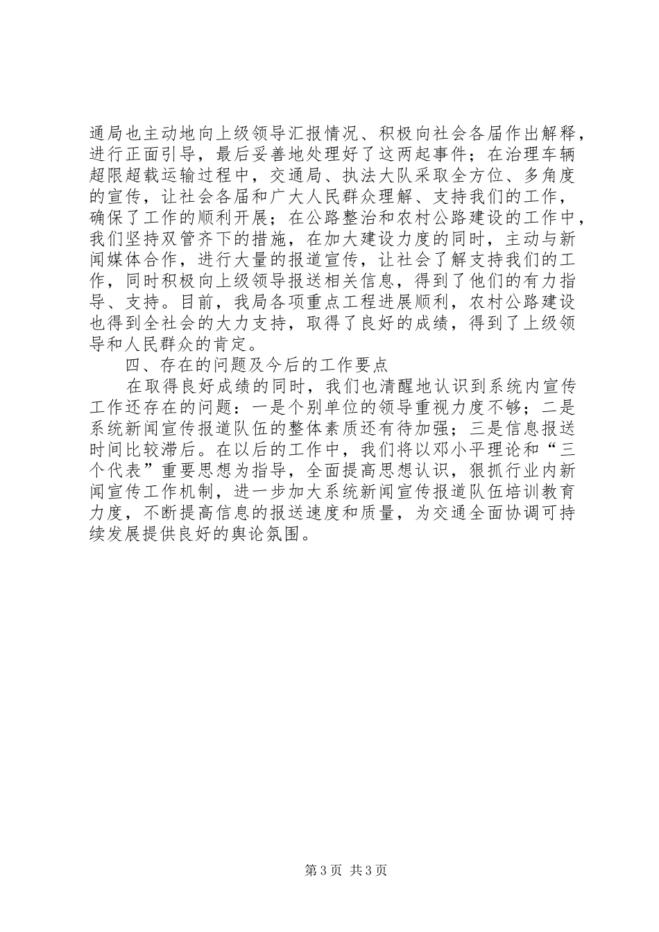 县交通局宣传工作汇报_第3页