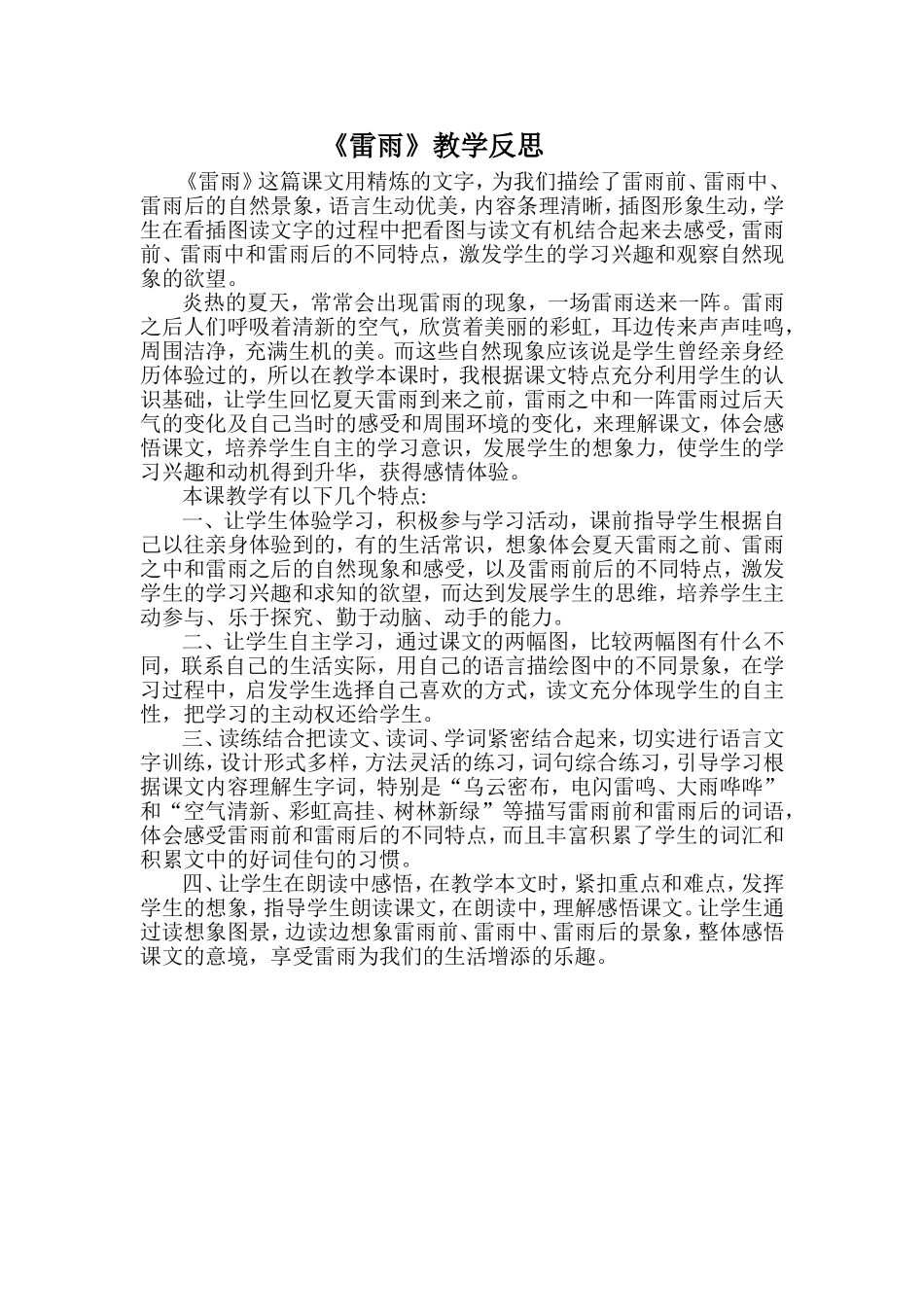 雷雨教学反思_第1页