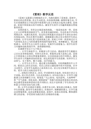 雷雨教学反思
